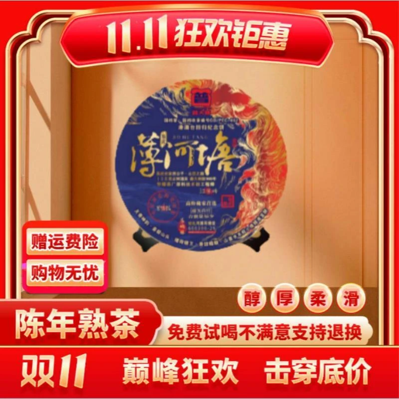 【CEO专属】2006年普大师国档薄荷塘 -云南正宗普洱熟茶
