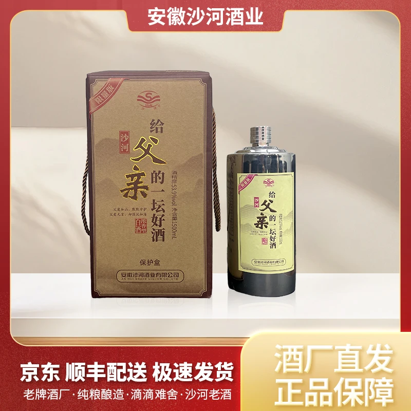 SHAHE/沙河给父亲的一坛好酒 53.9度1500ML