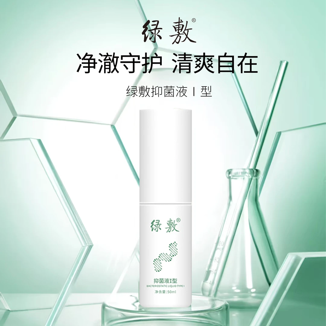 绿敷私密抑菌喷雾