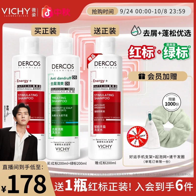 【爆蓬红标组合】薇姿德科丝爆蓬红标咖啡因洗发水去屑绿标去油粉标