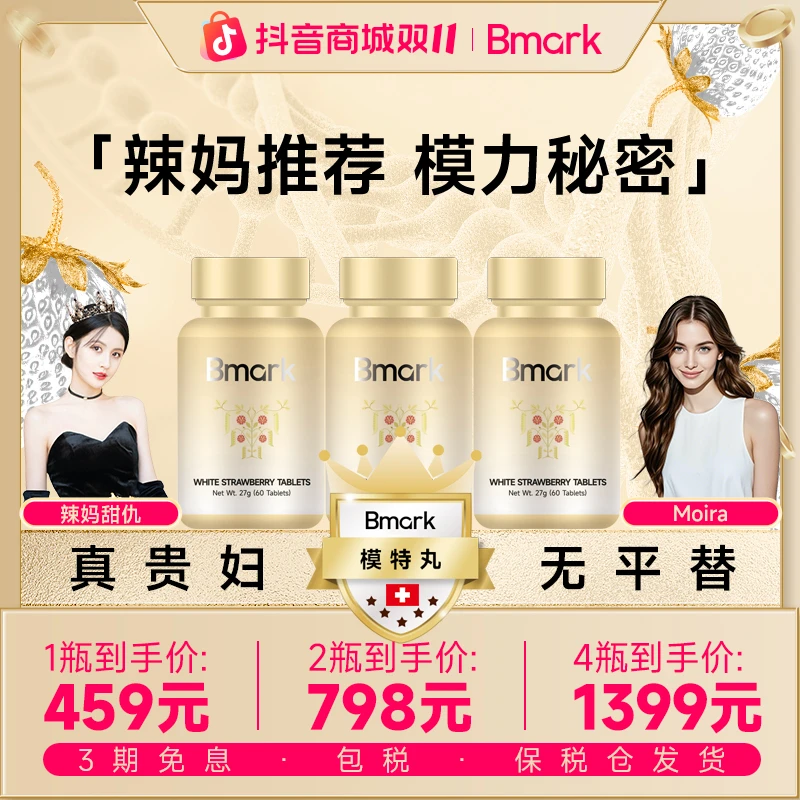 【Pro加强版】Bmark超模丸0负担1/2/4/6瓶D