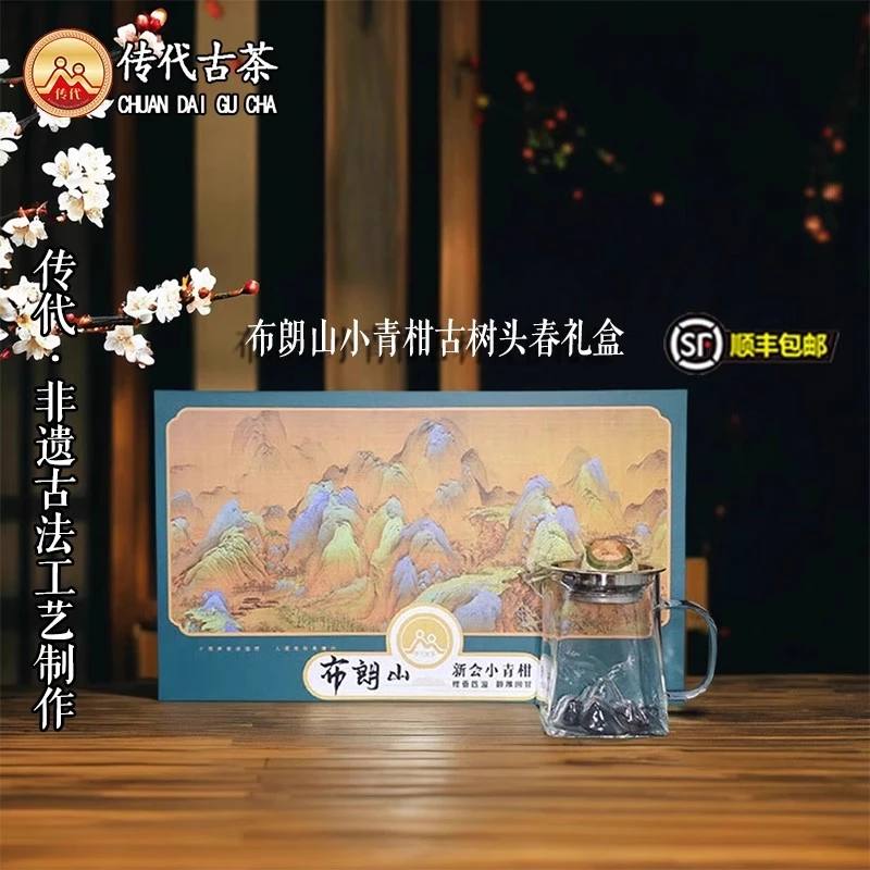 传代[非遗工艺]  布朗山传柑小青柑陶瓷礼盒 120g
