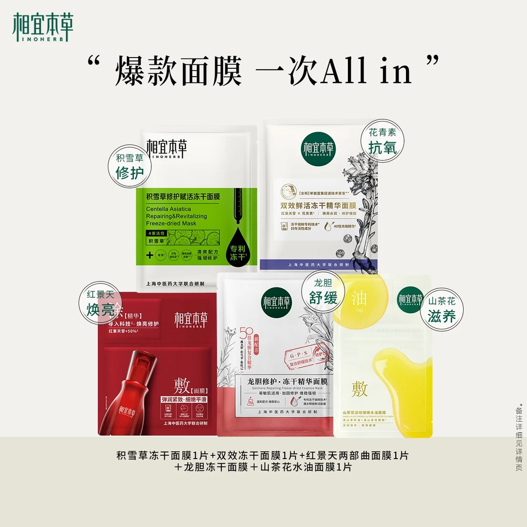 【面膜小美袋】相宜本草两部曲积雪草双效油敷膜5片装-旗舰店官播