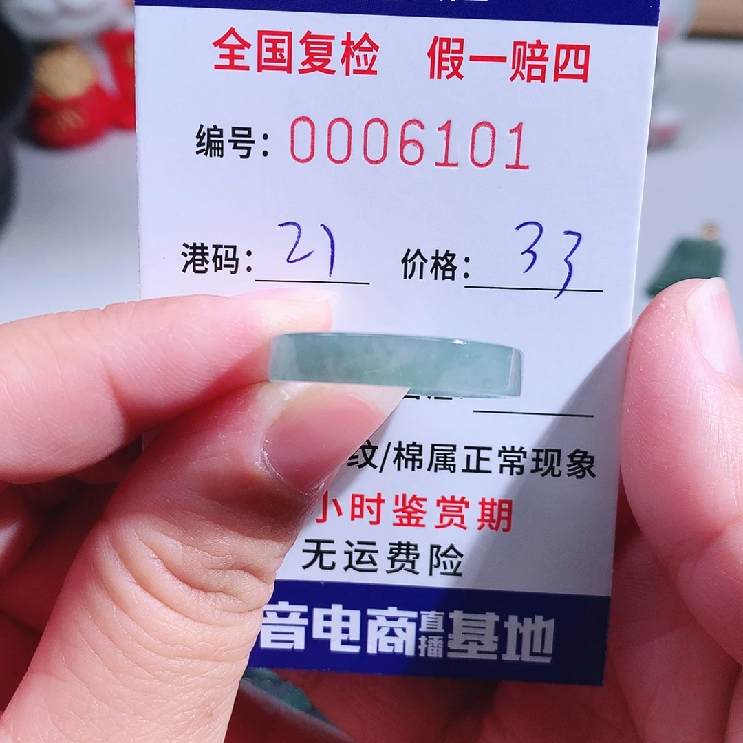 峰***哥翡翠未镶嵌戒指6101