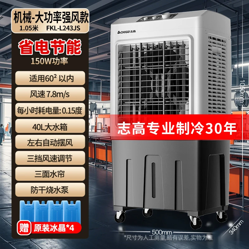 志高大型工业空调扇冷风机可移动商用强力一体机水冷夏季降温神器