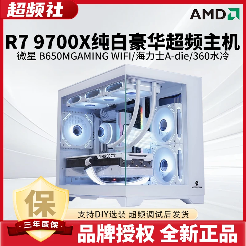 【9700X纯白豪华超频机】高帧无畏契约CS2三角洲吃鸡永劫电竞主机