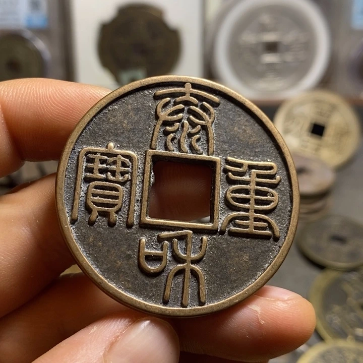 铜现代文创花钱，泰和一枚