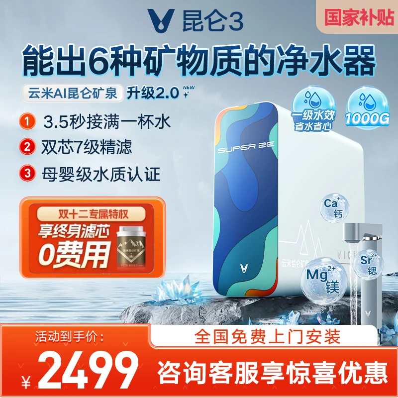 云米净水机昆仑矿泉1000G大通量富锶反渗透厨下净水器家用净水机