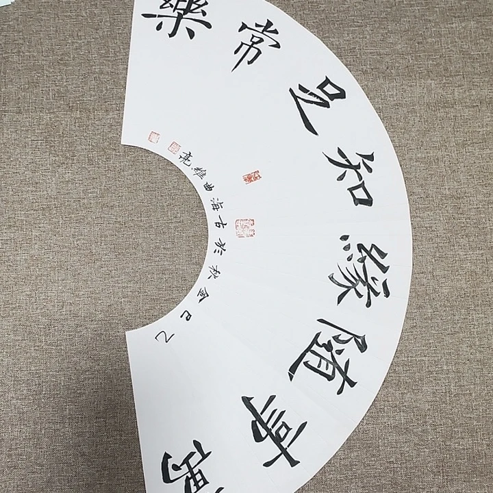 书法静逸草堂书画墨迹