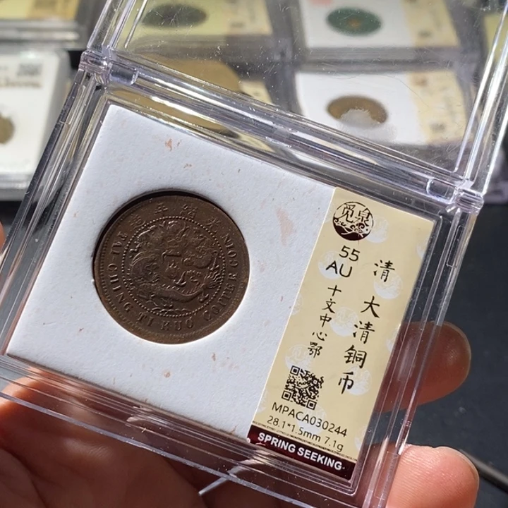 铜觅泉评级古钱币一枚 周浩