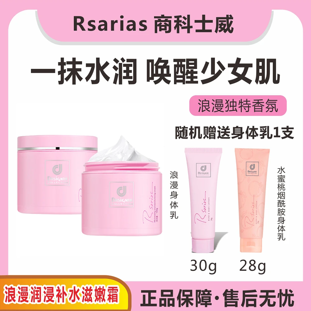 Rsarias香港商科士威润浸补水滋嫩霜秋冬干皮保湿滋润防干燥防裂