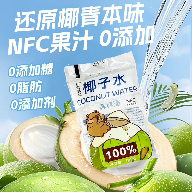 【直播专享椰子水】NFC椰子水解渴nfc夏日休闲饮品无糖孕妇饮料冰镇