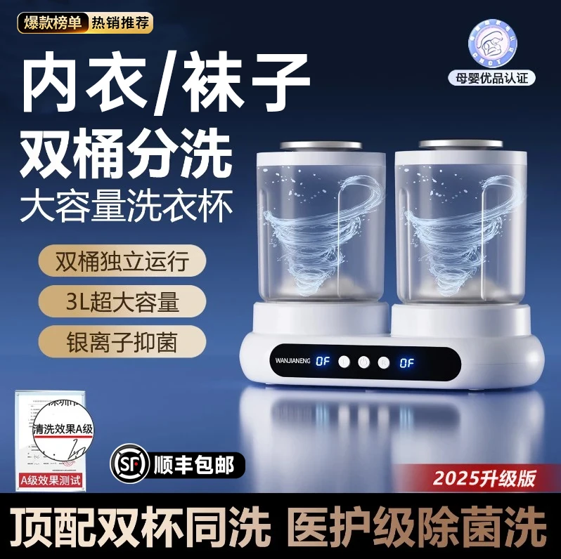 2025新款双桶内衣洗衣机小型免安装迷你内裤洗衣杯专用洗袜子神器