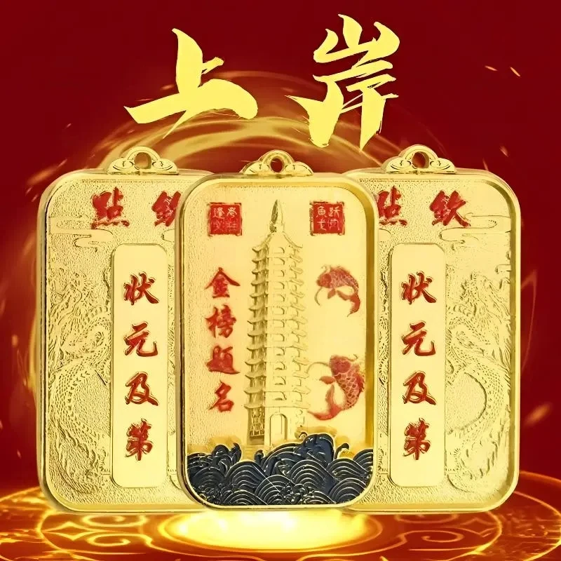 【秦师推荐】金榜题名鱼跃龙门文昌塔逢考必胜状元及第钥匙扣挂件