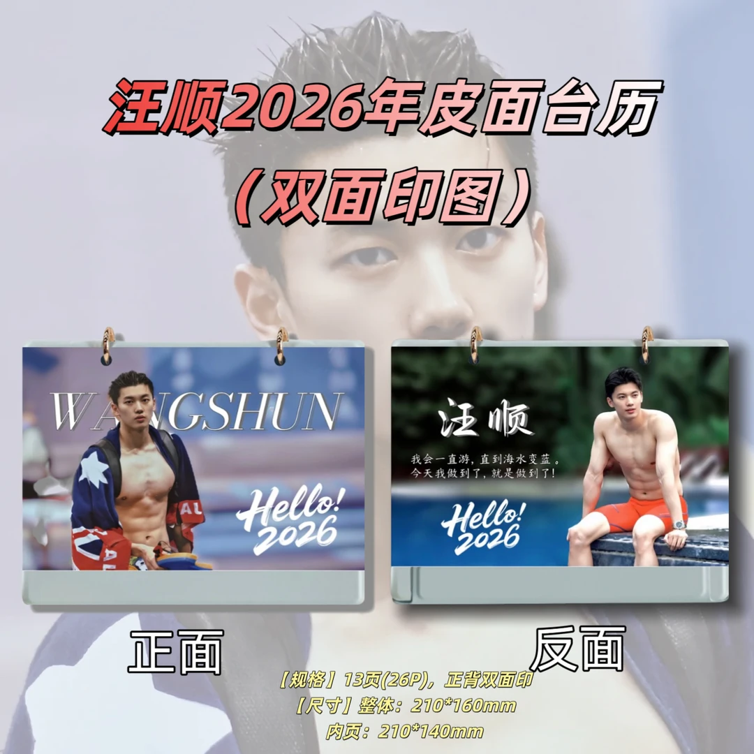 汪顺26年台历精美纪念册定制相册礼品居家日用创意礼品