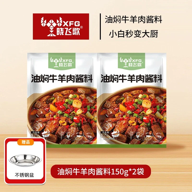 晓飞歌油焖牛羊肉150g地道油焖风味厨房调料简单操作调味酱