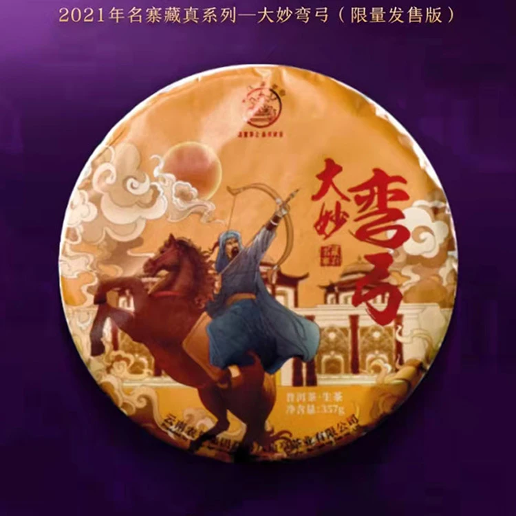 2021年八角亭大妙弯弓古树纯料普洱茶生茶357克/饼绵柔持久生津