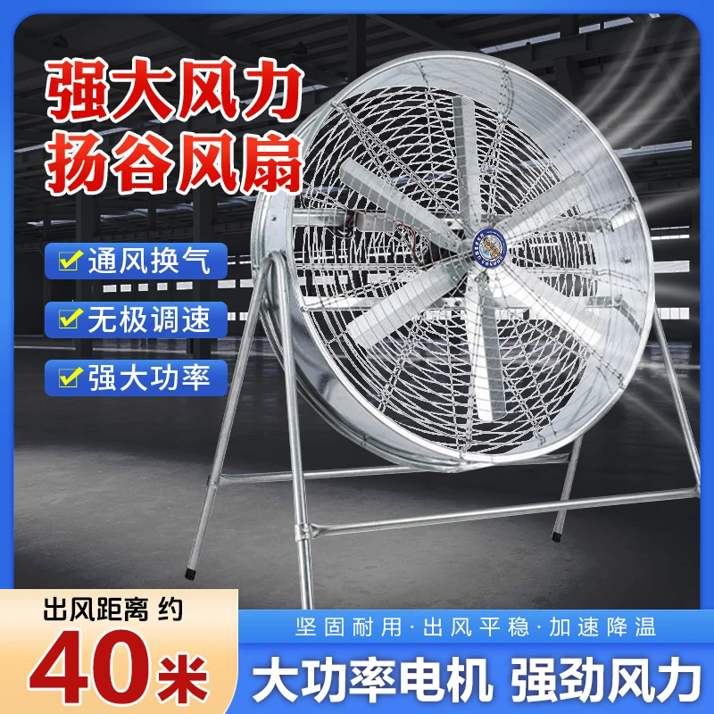 大号800型扬谷工业风扇养殖场车间通风降温除异味工厂农用风机