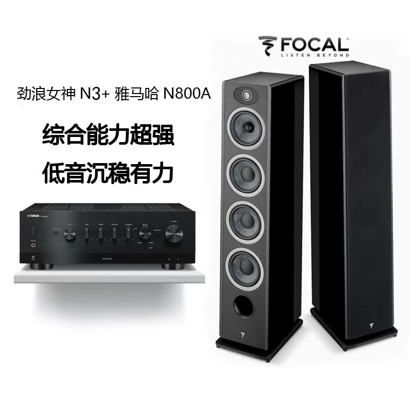 法国进口focal劲浪女神N3➕YMH800a功放高端落地音箱发烧hifi套装