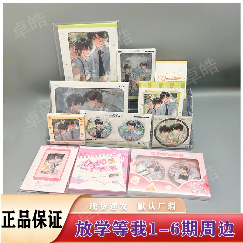 予梦正版放学等我二期/四期/五期周边徽章 色纸 立牌