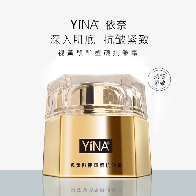 依奈视黄酸酯塑颜抗皱霜日夜霜紧致抗皱滋润肌肤熬夜A醇