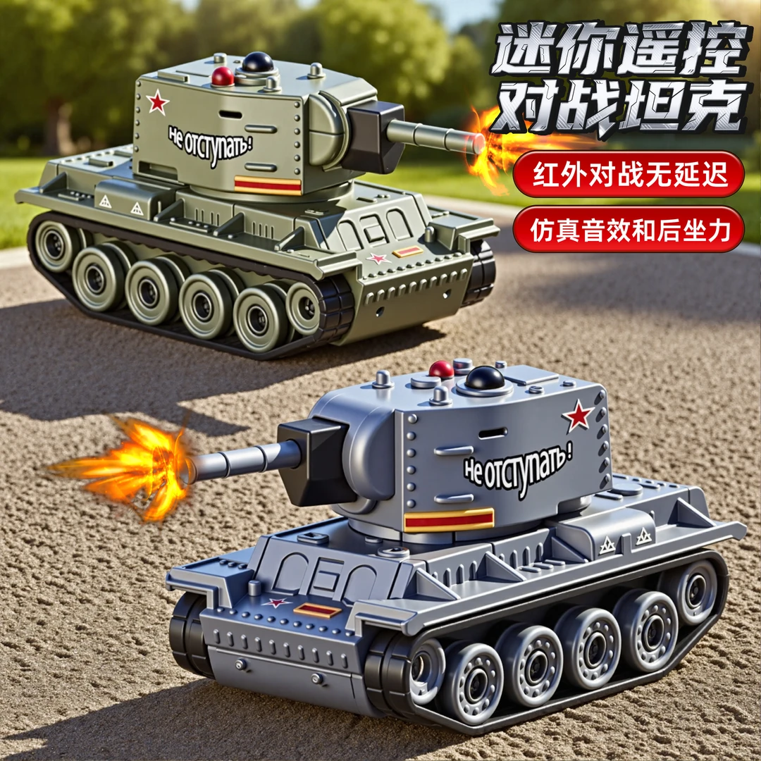 迷你遥控激光红外对战坦克2025年新款儿童遥控车亲子互动男孩玩具