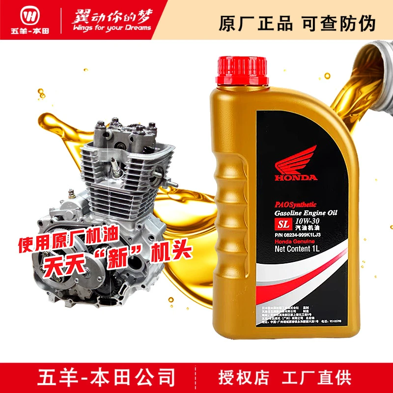 五羊本田全合成机油SL 10W-30全系车通用（原厂正品）