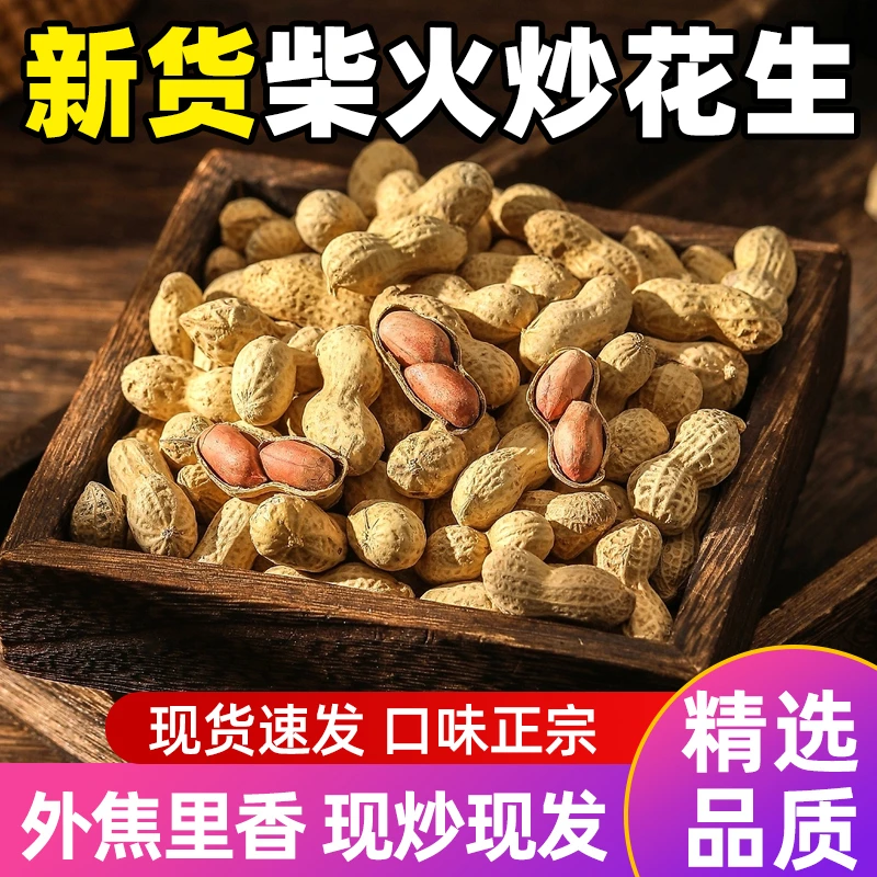 (25年新花生) 2斤原味小珍珠花生柴火铁锅现炒带壳花生下酒零食