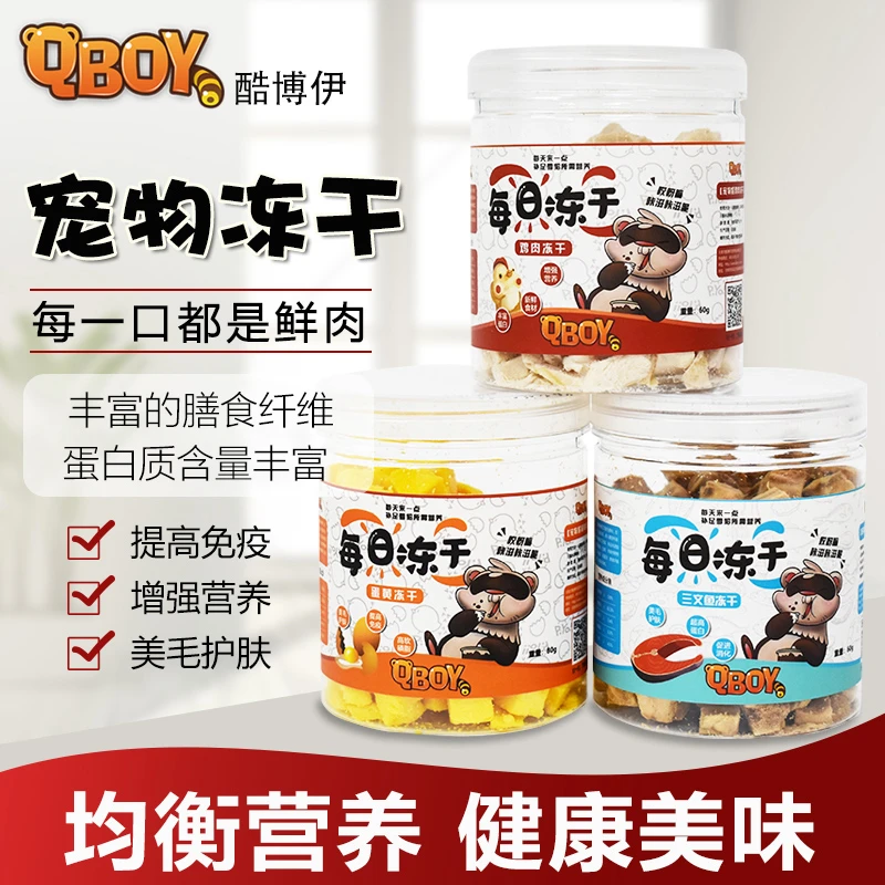 酷博伊宠物冻干雪貂宠物零食鸡肉三文鱼蛋黄美毛护肤营养均衡逗貂