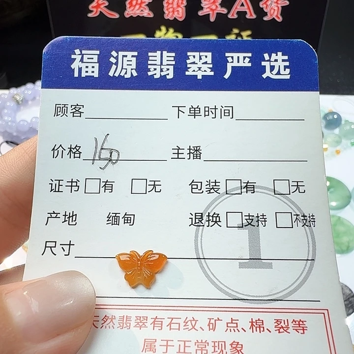 定制翡翠未镶嵌蝴蝶