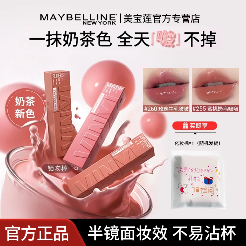 美宝莲锁吻棒唇釉持久不易沾杯不易掉色口红巨持色镜面唇膏接吻棒