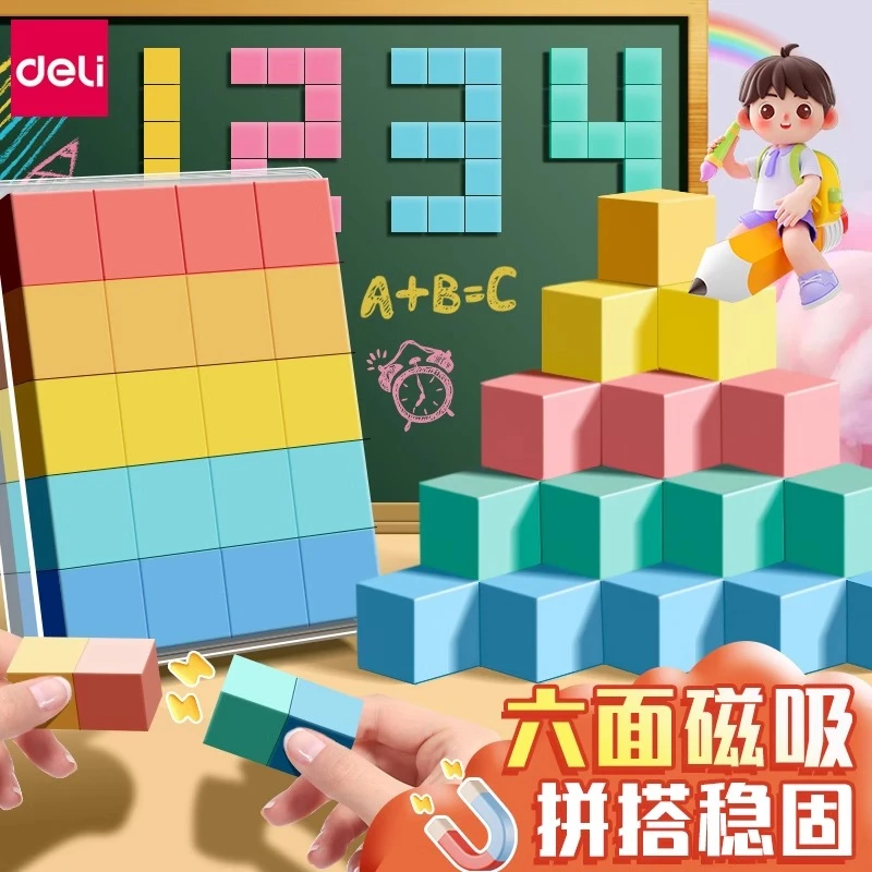 得力磁性正方体教具六面磁吸数学观察模型磁力方块积木图形学具