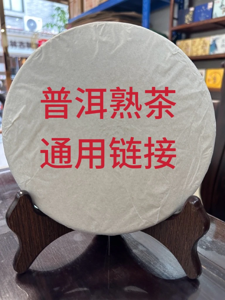 2006年咖啡版面607批次7572普洱茶熟茶茶饼