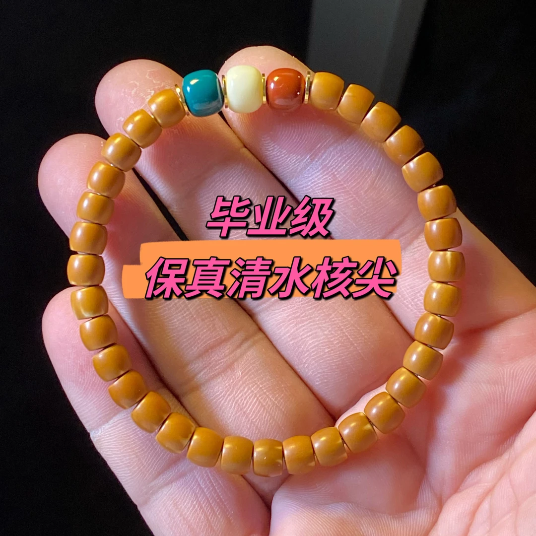 毕业级精工直切橄榄核核尖手串，尺寸6.6左右 清水核
