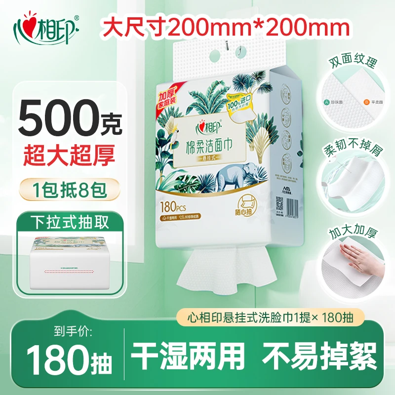 心相印棉柔巾悬挂式洗脸巾底部抽干湿两用洁面洗脸巾1提180抽C