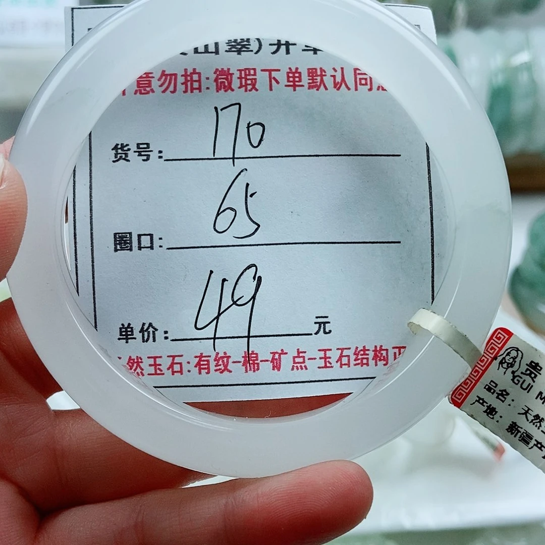 石英质玉手镯未镶嵌170