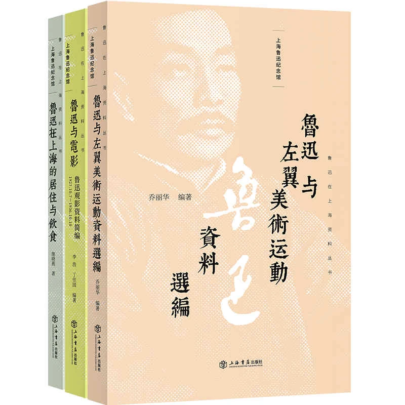 鲁迅在上海(共3册)   书店