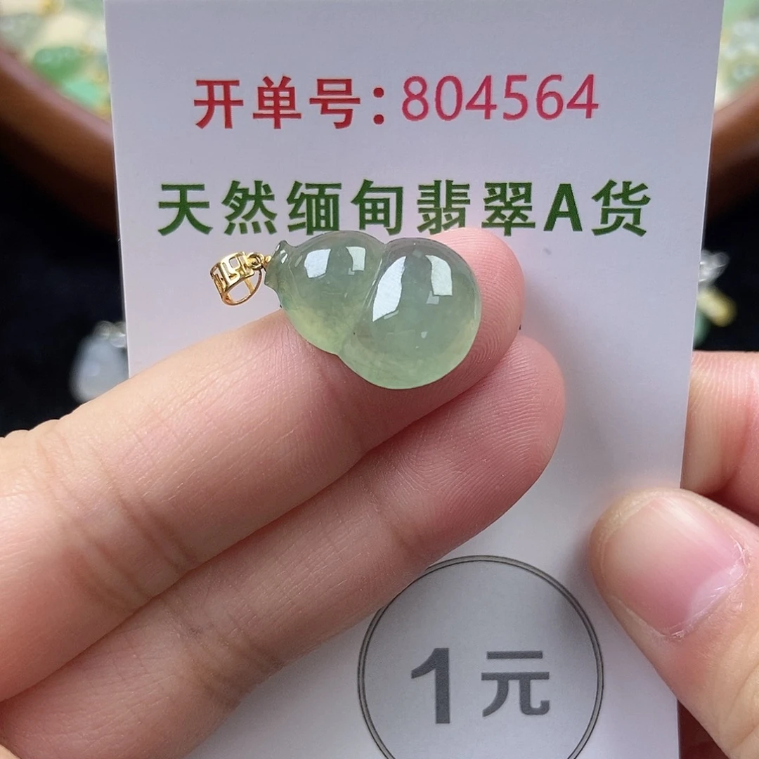 翡翠未镶嵌挂件天然