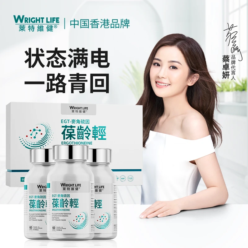 莱特维健葆龄轻麦角硫因胶囊美容美白内调K衰V脸60粒礼盒装