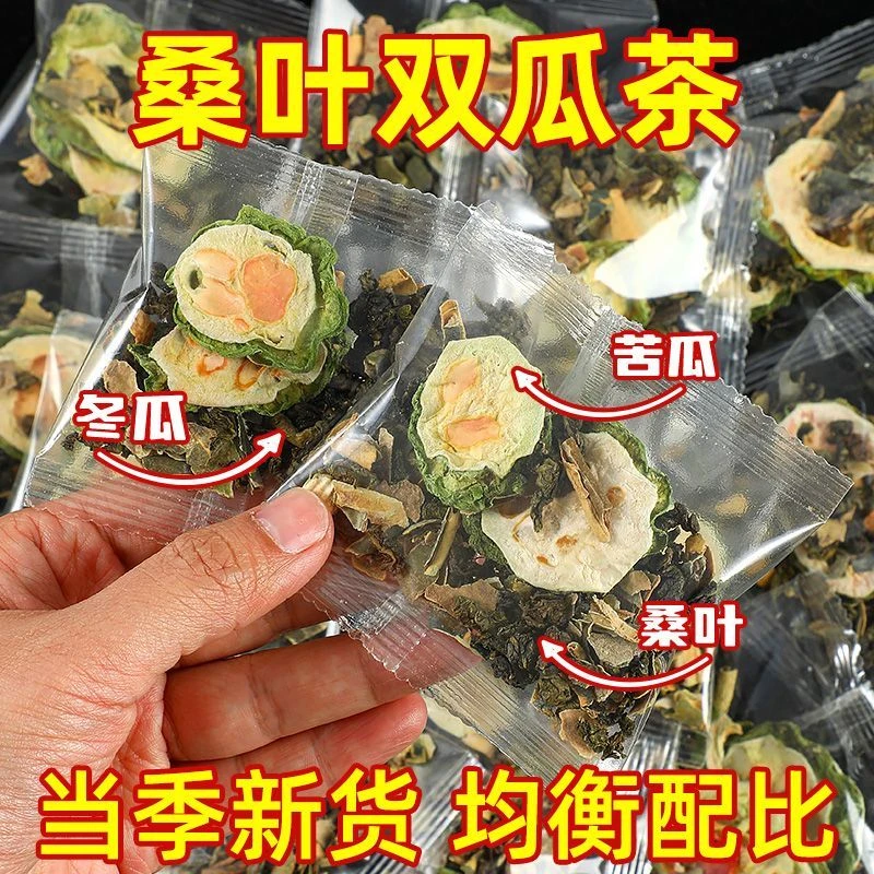 桑叶双瓜茶冬瓜皮苦瓜片桑叶茶霜后精品老桑叶泡水天热组合双瓜片