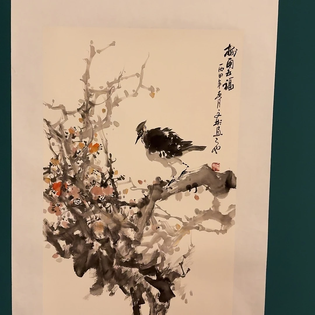 国画溥老师作品画作