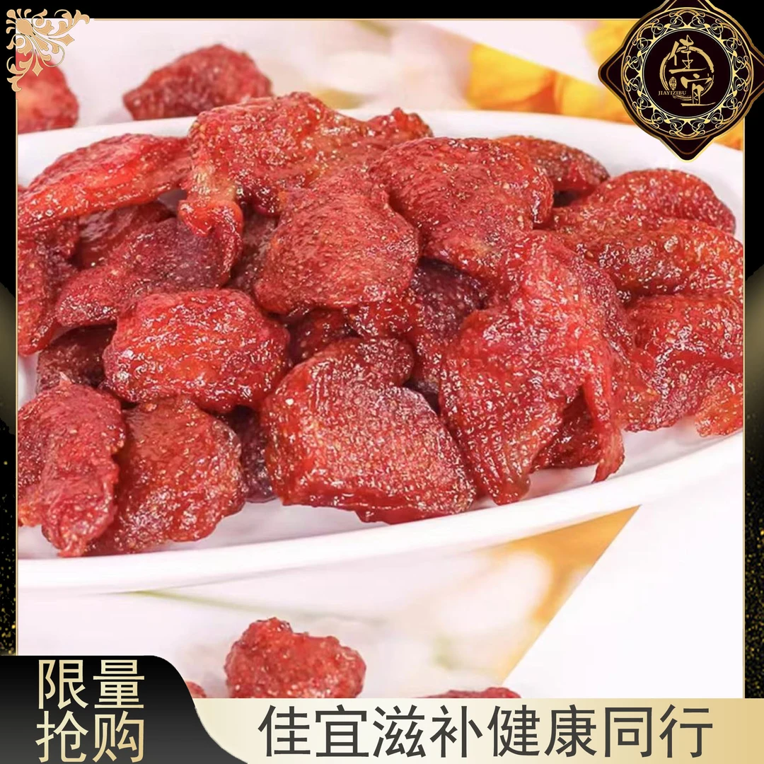 【佳宜鱼胶】鱼胶广东 草莓脯