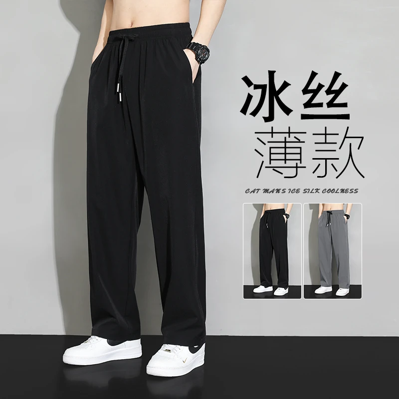 男士休闲裤2025新款夏季冰丝宽松凉感百搭薄款运动潮牌直筒裤