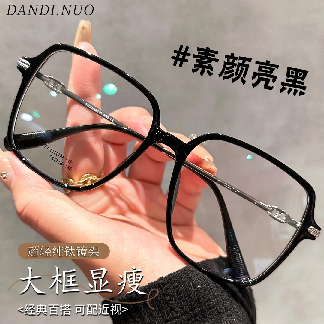 超轻纯钛近视眼镜女可配度数大框显瘦素颜神器黑框显脸小平光眼镜