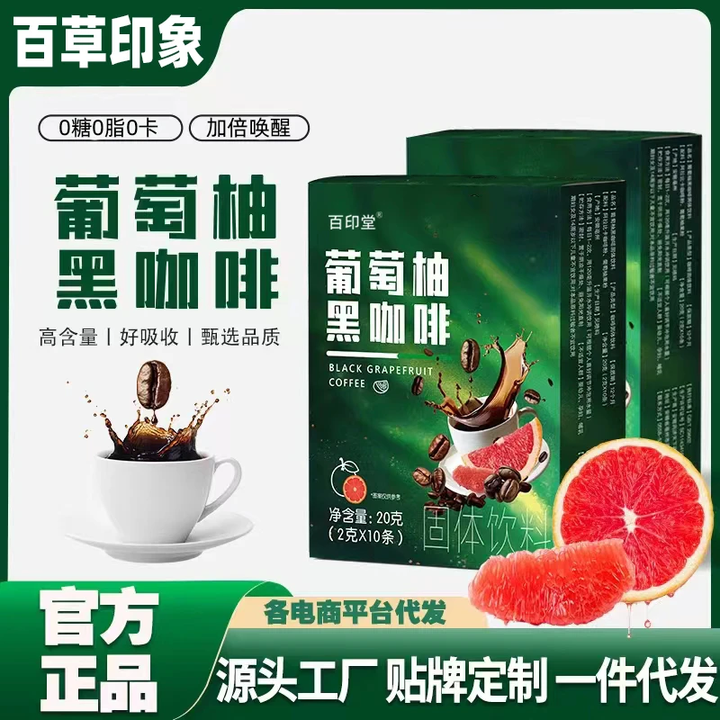 【央妈精选】百印堂葡萄柚黑咖啡匠心制作【醇香浓郁 健身好搭档】