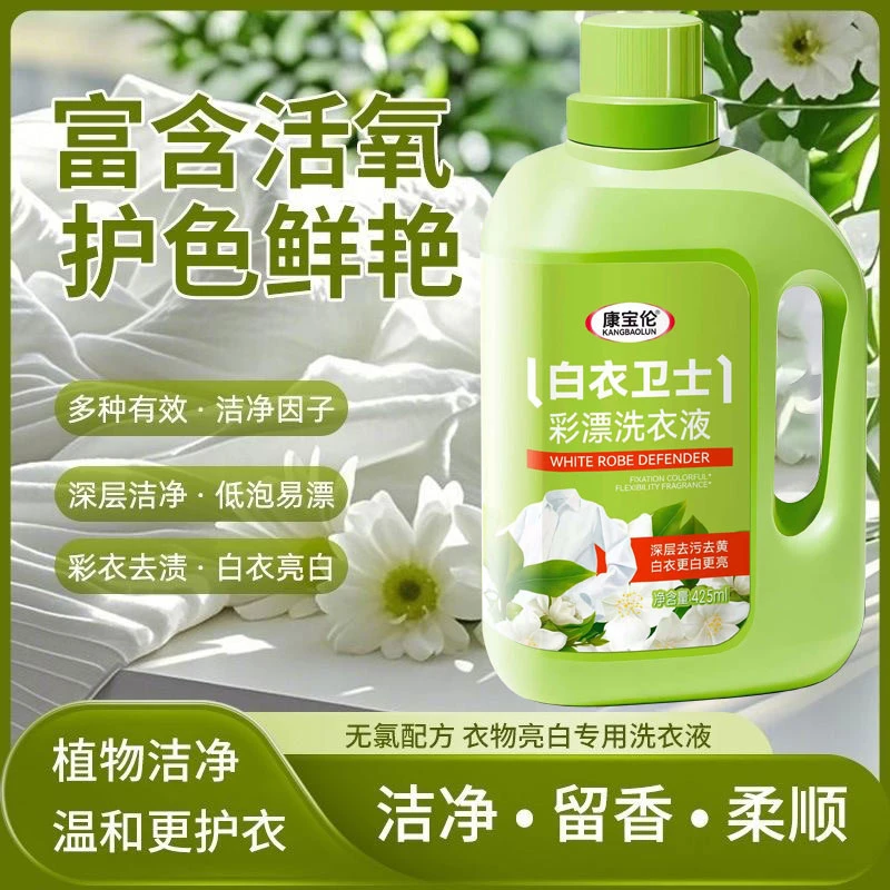 【99.9%除菌率】康宝伦白衣卫士去污漂白固色增艳洗衣液母婴适用KS