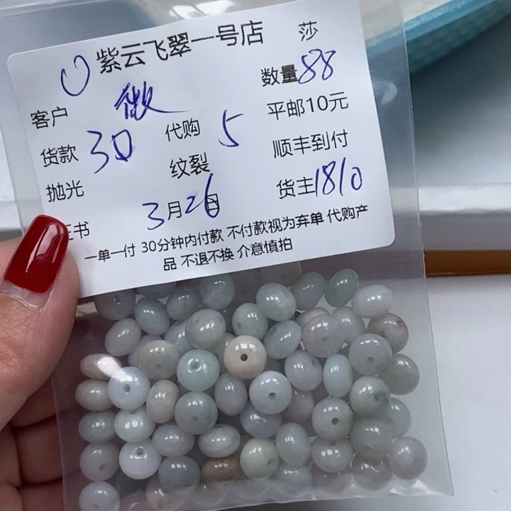 翡翠散珠微*天然翡翠