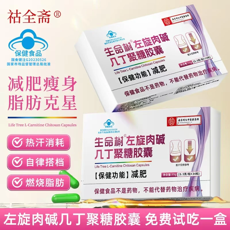 【减肥胶囊】左旋肉碱几丁聚糖胶囊湿胖减肥运动健身成人助力减肥A4