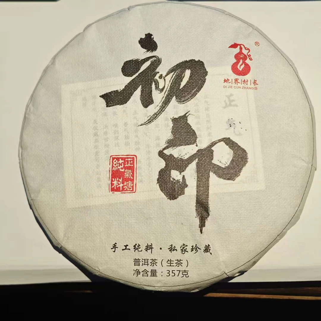 [小雨]2021年初印-普洱茶生茶357g饼