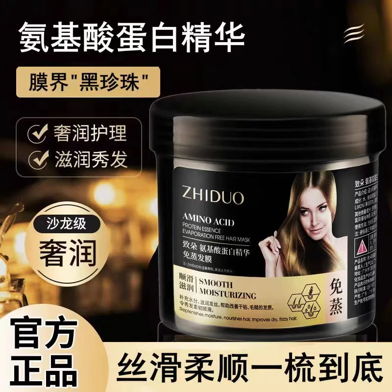 【晓雯专属】氨基酸蛋白护亮泽顺滑发膜 补水顺丝滑护发膜
